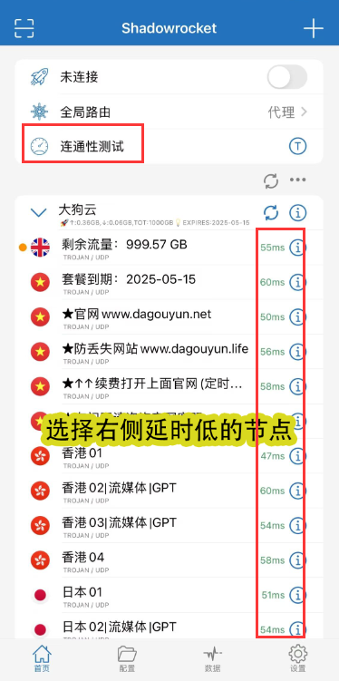 连通性测试界面