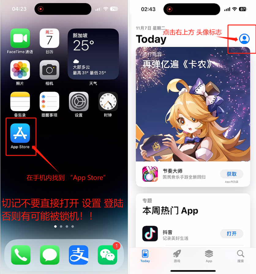 App Store界面