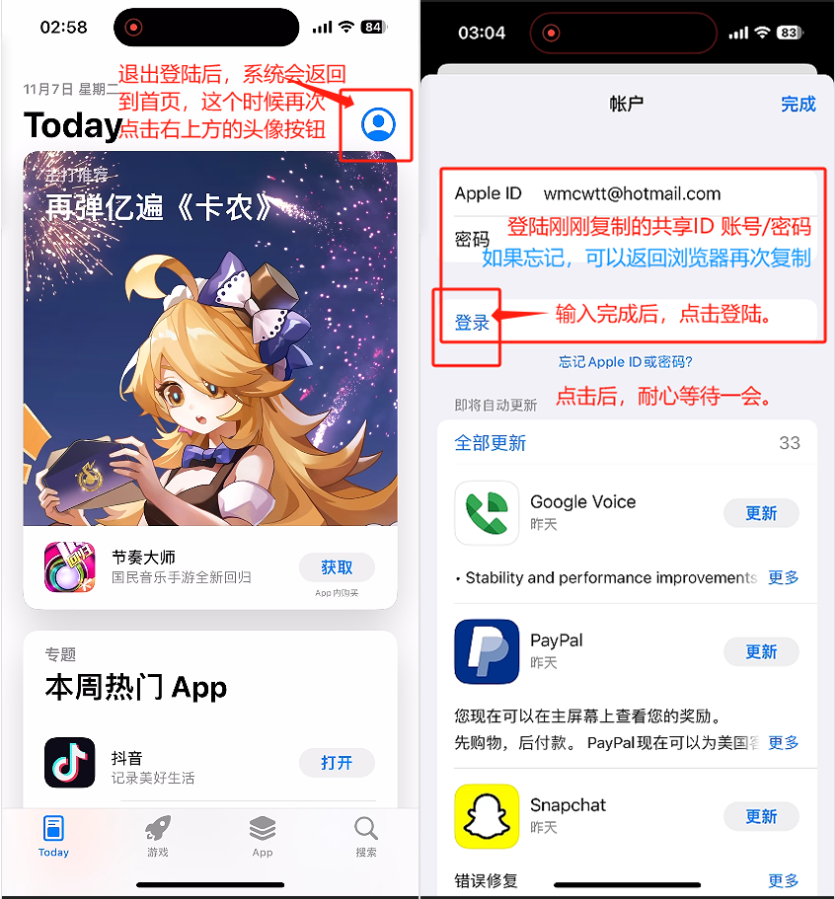 登录共享ID界面
