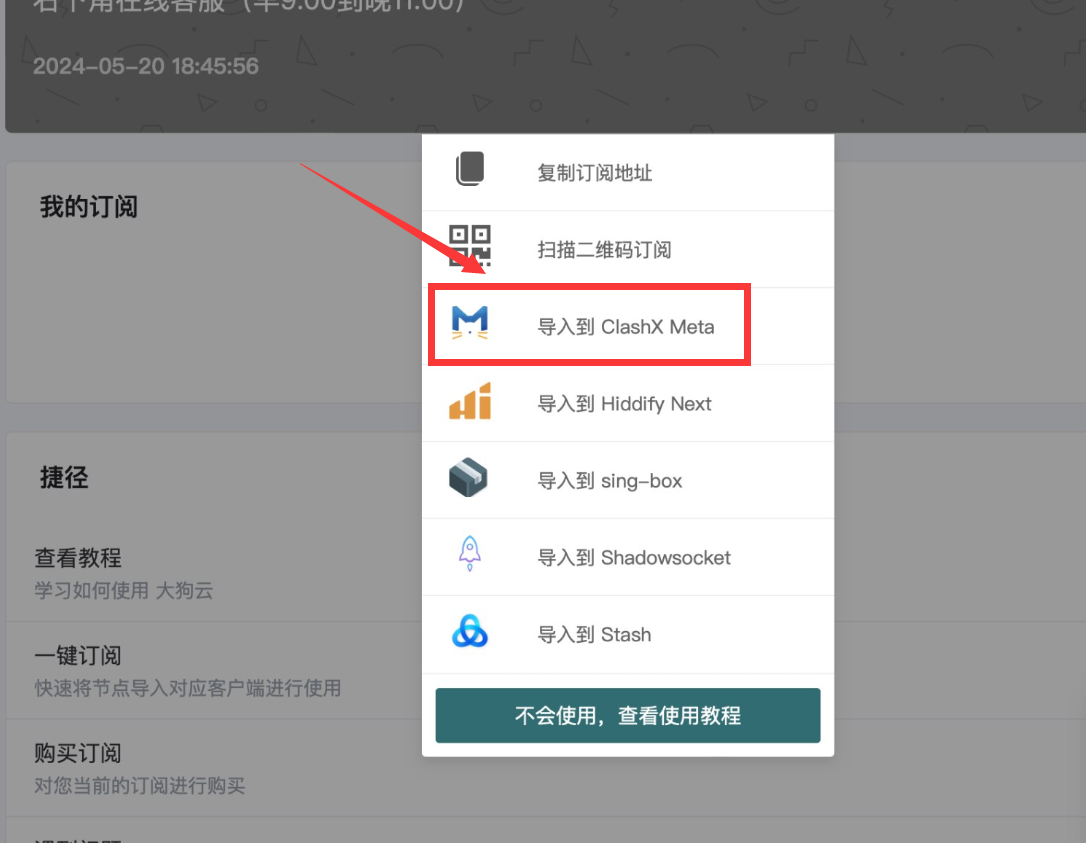 登录共享ID界面